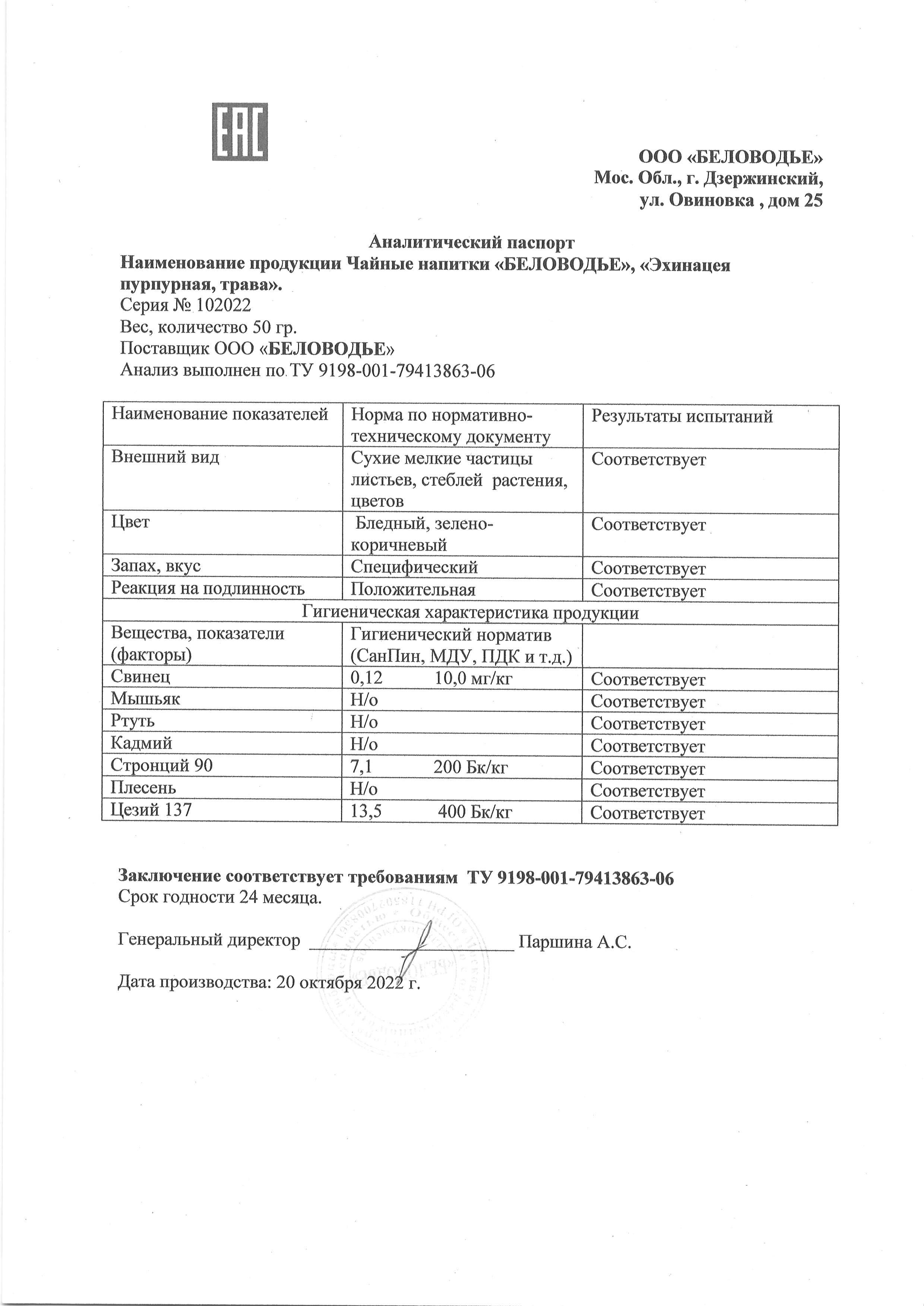 Паспорт №102022